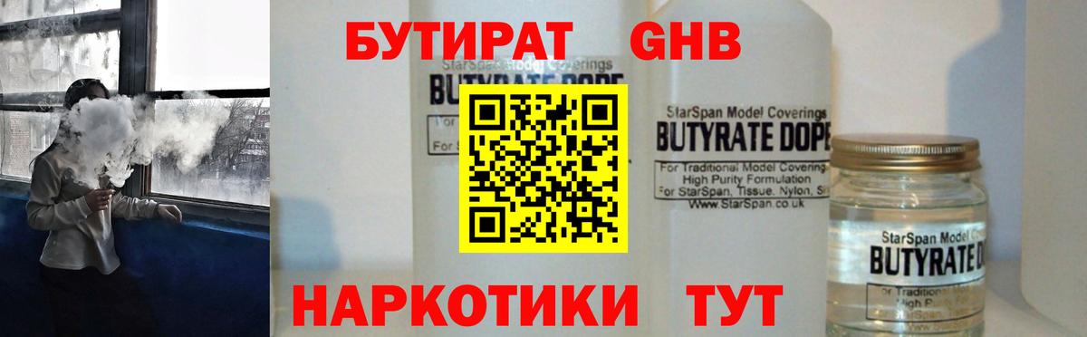 Бутират  БУТИРАТ оксана  Вход с VPN  Каменка 