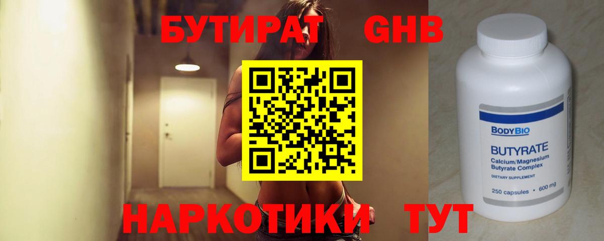 Бутират бутик Каменка