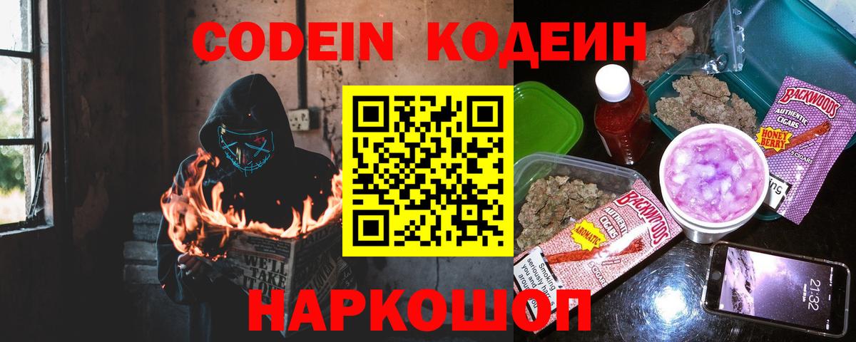 Каменка  Кодеин Purple Drank  Кодеин напиток Lean (лин)  Вход с VPN 