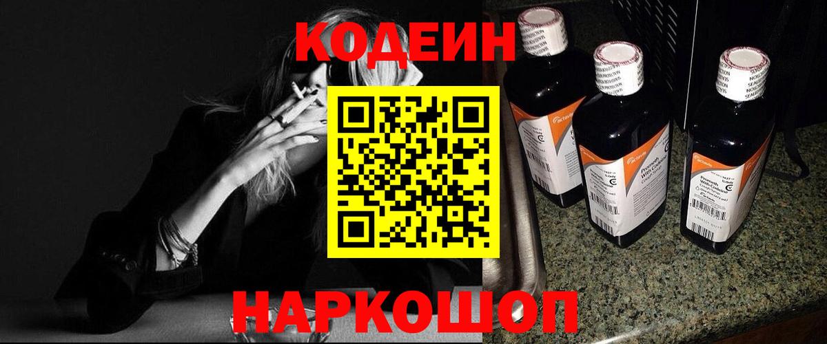 Кодеин напиток Lean (лин) Каменка